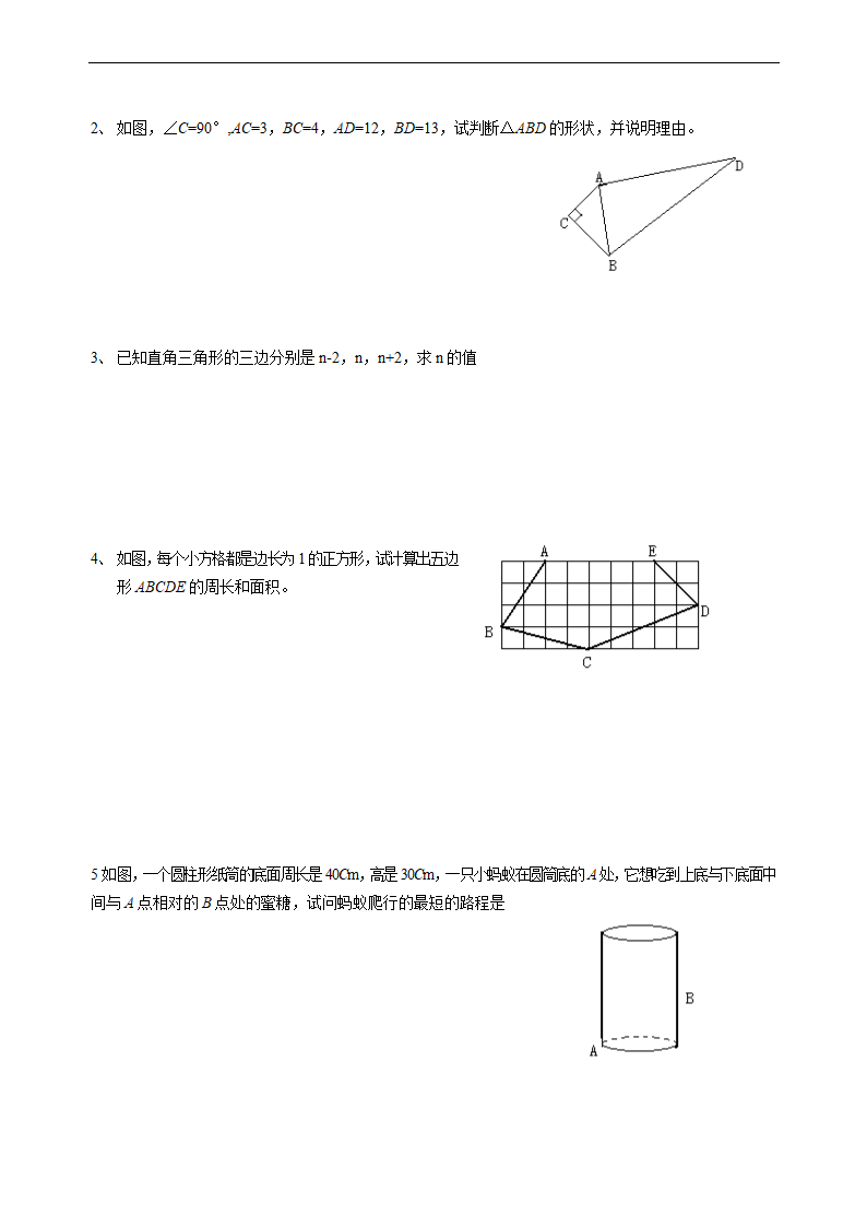 初中数学苏科版八年级上册《勾股定理1》练习.docx第4页