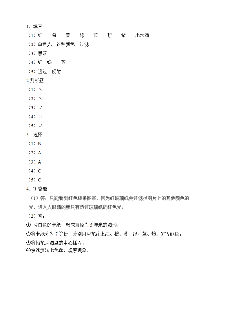 小学科学苏教版五年级上册《第九课 七色光》练习 .docx第3页
