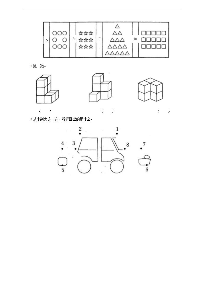 小学数学浙教版一年级上册《第四课认识10》练习.docx第2页