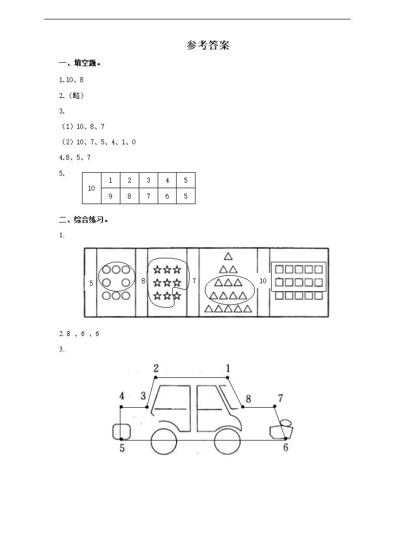 小学数学浙教版一年级上册《第四课认识10》练习.docx第3页