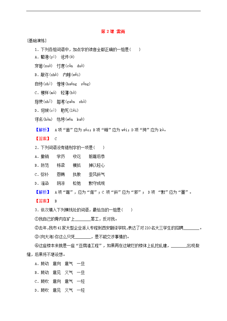 高中语文人教版必修四《第2课雷雨》练习.docx第1页