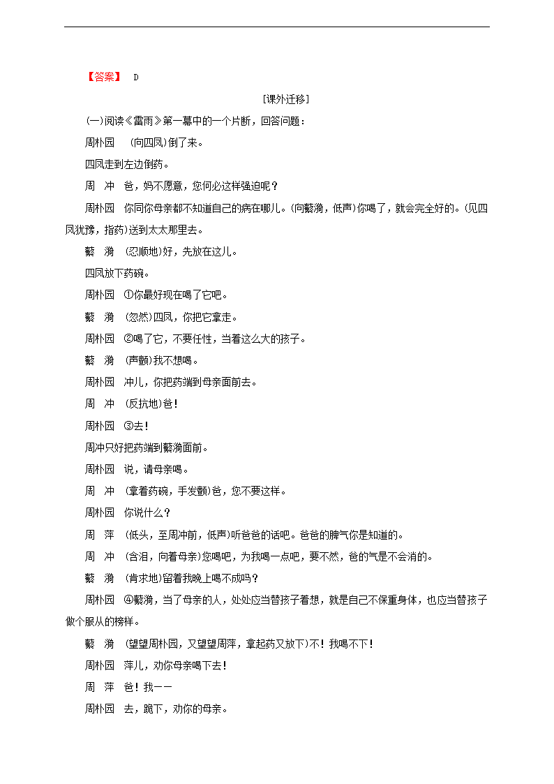 高中语文人教版必修四《第2课雷雨》练习.docx第6页