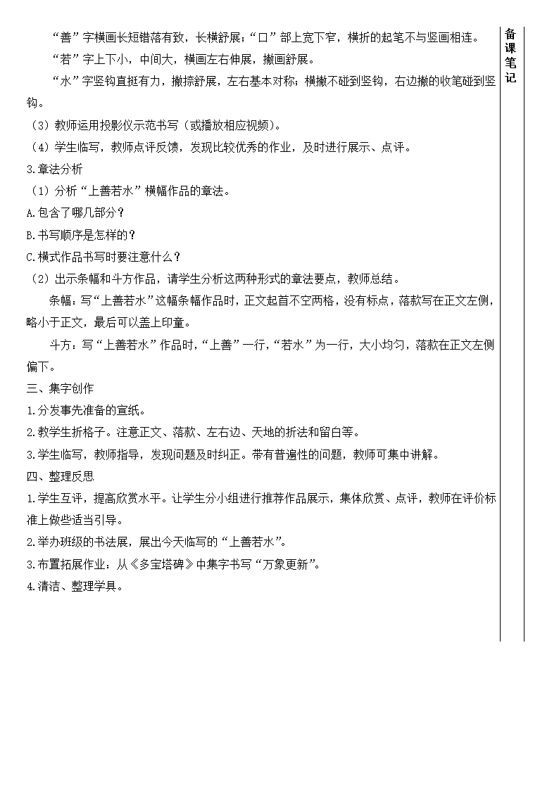 西冷印社版 五年级书法上册 7.集字临摹练习（二） 教案.doc第2页