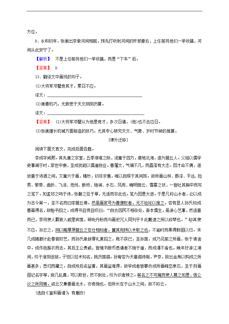 高中语文人教版必修四《第13课张衡传》练习.docx第5页