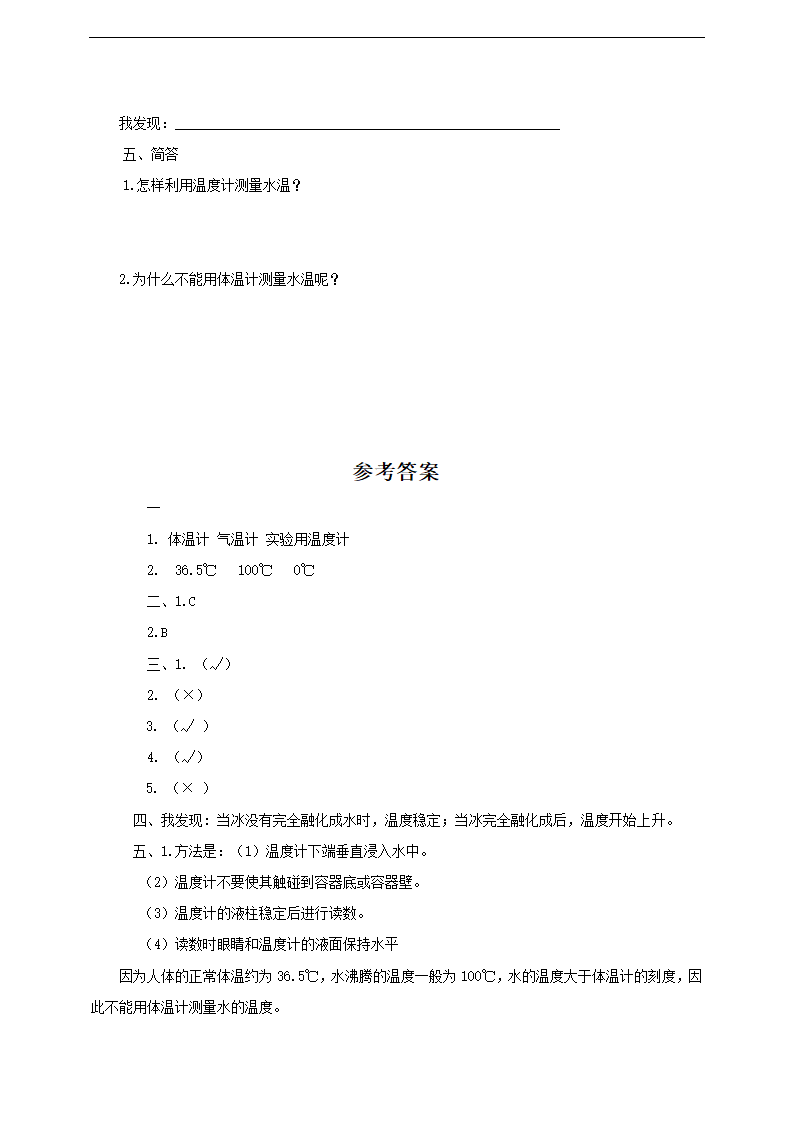 小学科学粤教粤科版三年级上册《4.19 测量温度》练习.docx第2页