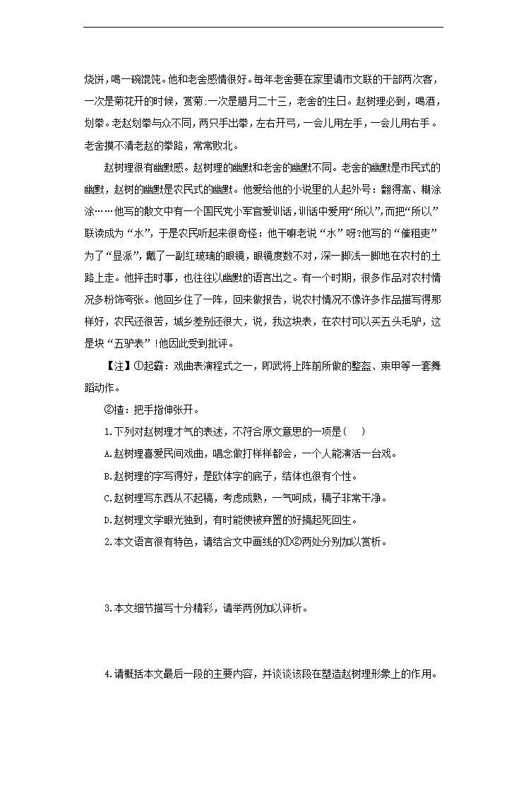 高中语文北师大版必修五《小二黑结婚》培优练习.docx第2页