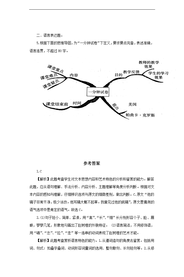 高中语文北师大版必修五《小二黑结婚》培优练习.docx第3页