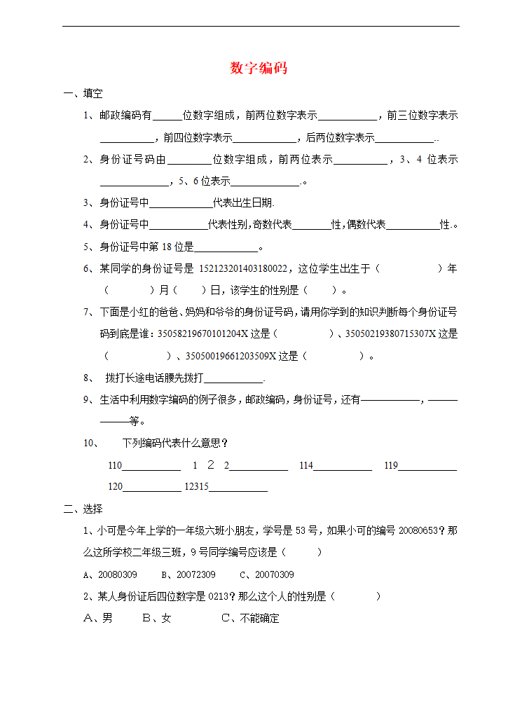 小学数学苏教版四年级下册《数字与信息》练习题.docx第1页