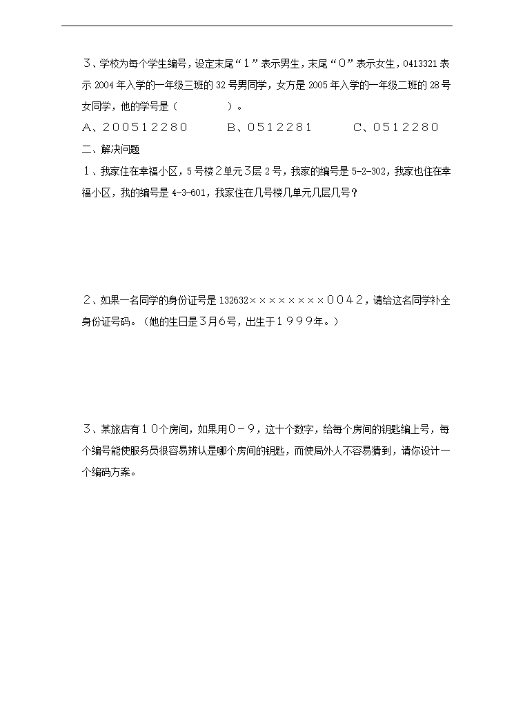 小学数学苏教版四年级下册《数字与信息》练习题.docx第2页