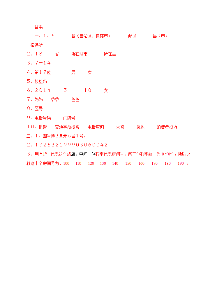 小学数学苏教版四年级下册《数字与信息》练习题.docx第3页