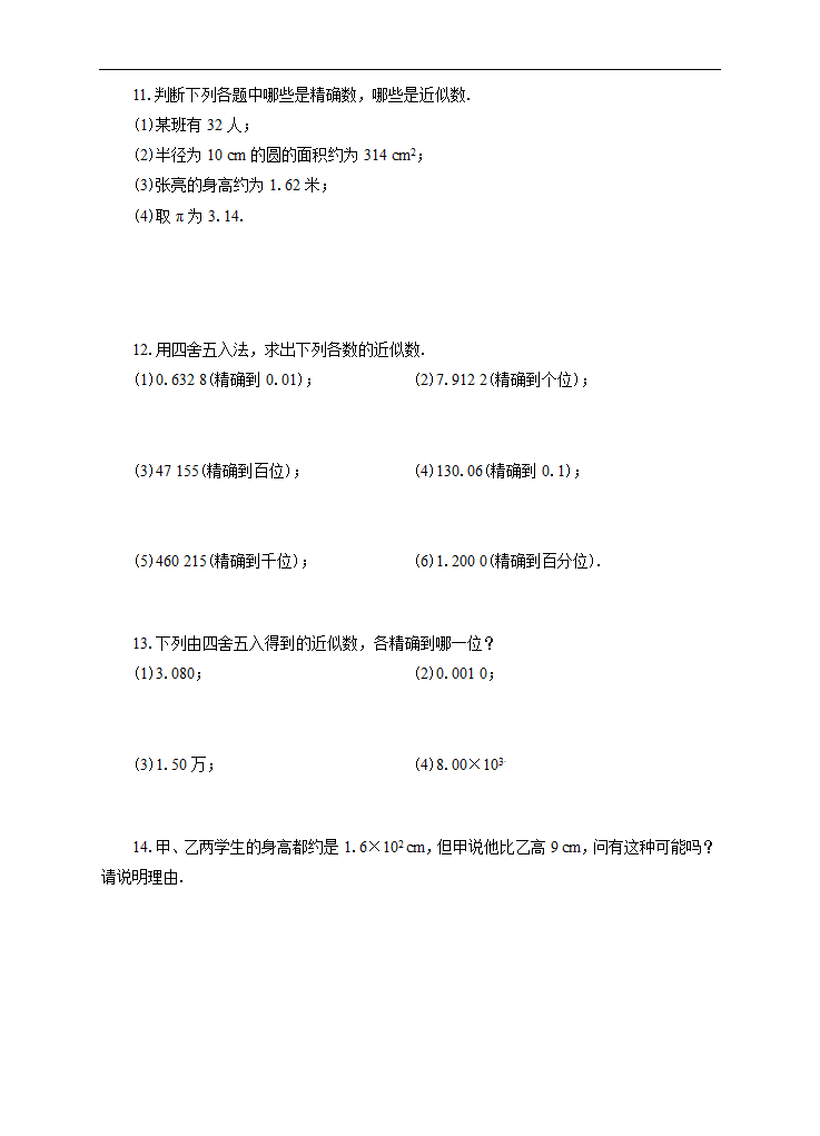 初中数学人教版七年级上册《1.5.3 近似数》课后练习.docx第2页