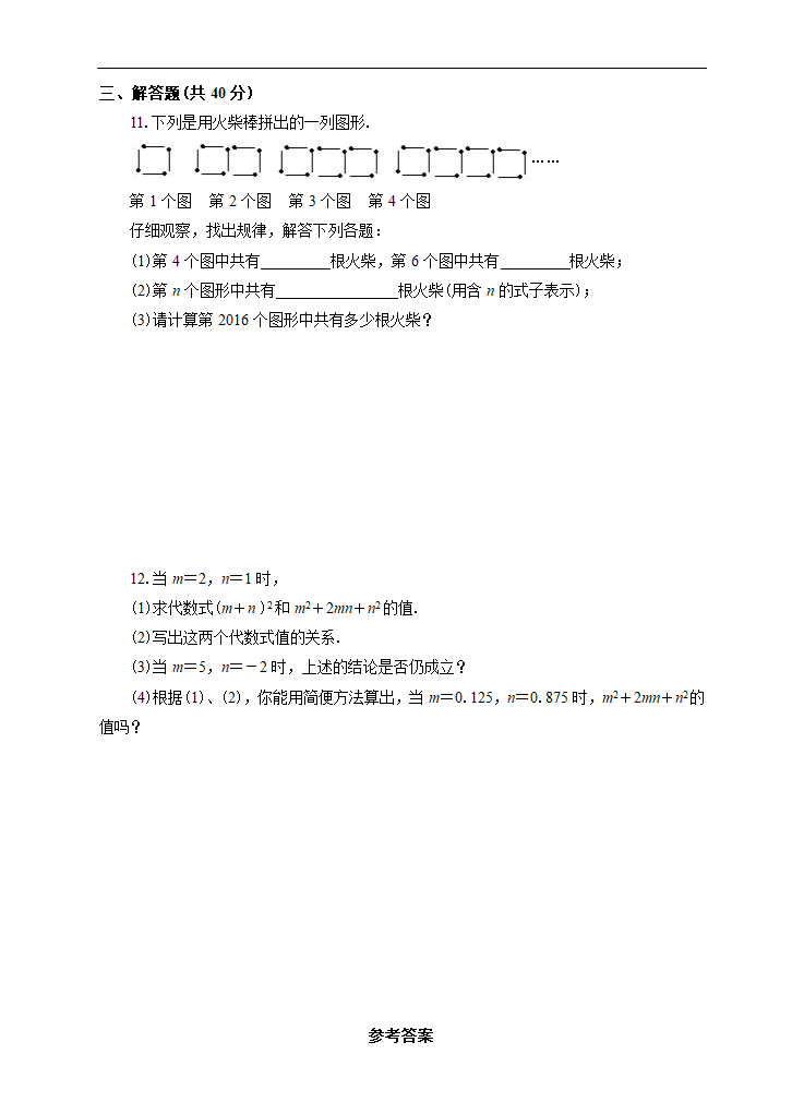 初中数学人教版七年级上册《2.1 整式 3》课后练习.docx第2页