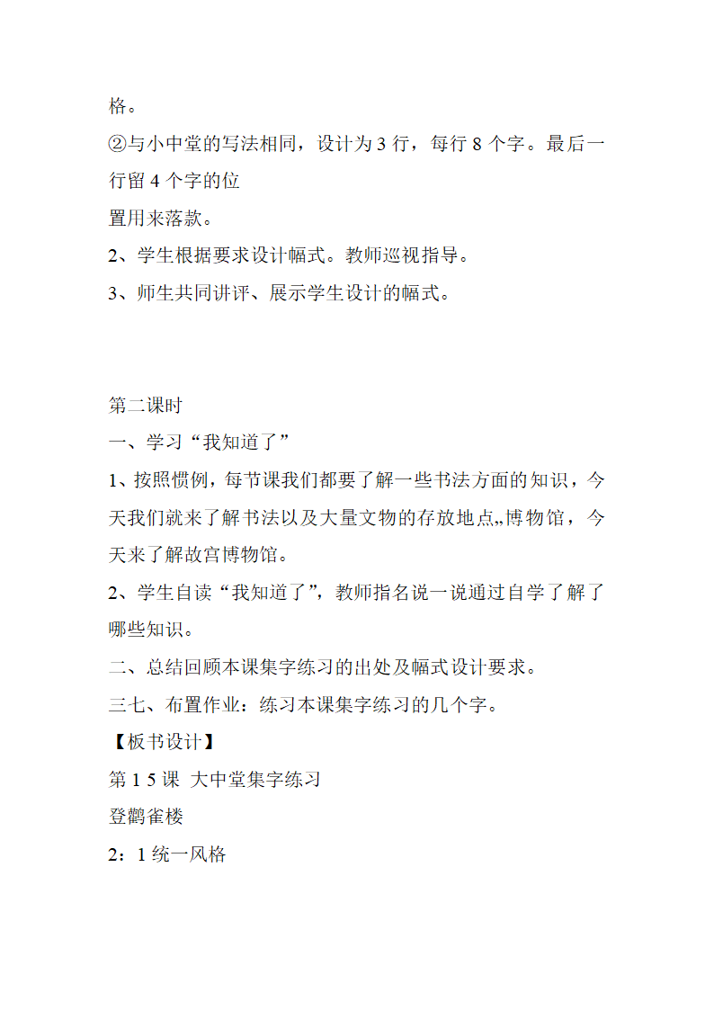 华文版小学六年级上册书法第15课  大中堂集字练习(一)教案.doc第3页