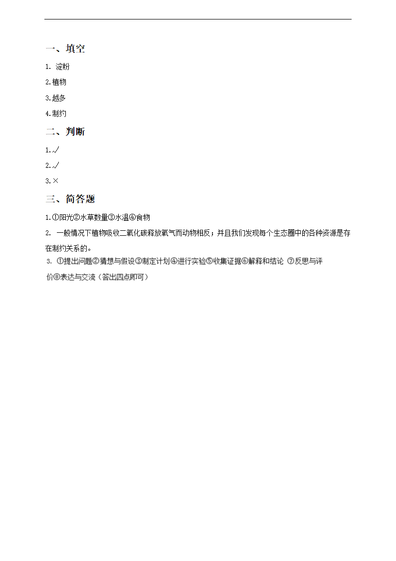 小学科学大象版五年级上册《我也能当科学家》练习.docx第2页