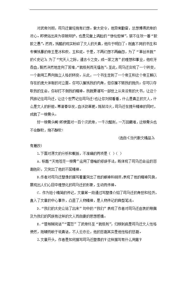 高中语文北师大版必修五《垓下悲歌》培优练习.docx第2页