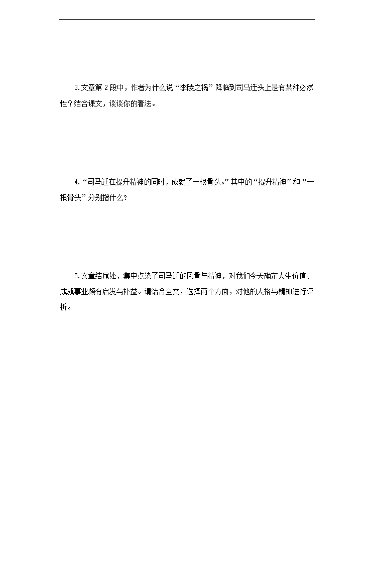 高中语文北师大版必修五《垓下悲歌》培优练习.docx第3页