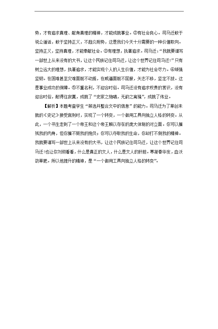 高中语文北师大版必修五《垓下悲歌》培优练习.docx第5页