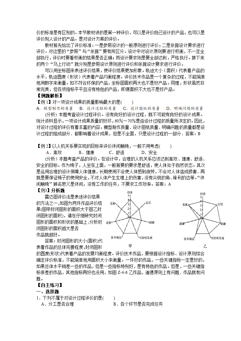 设计的评价(学案).doc第3页