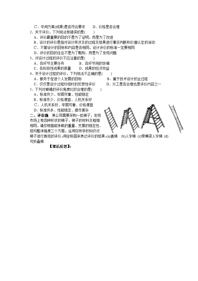 设计的评价(学案).doc第4页