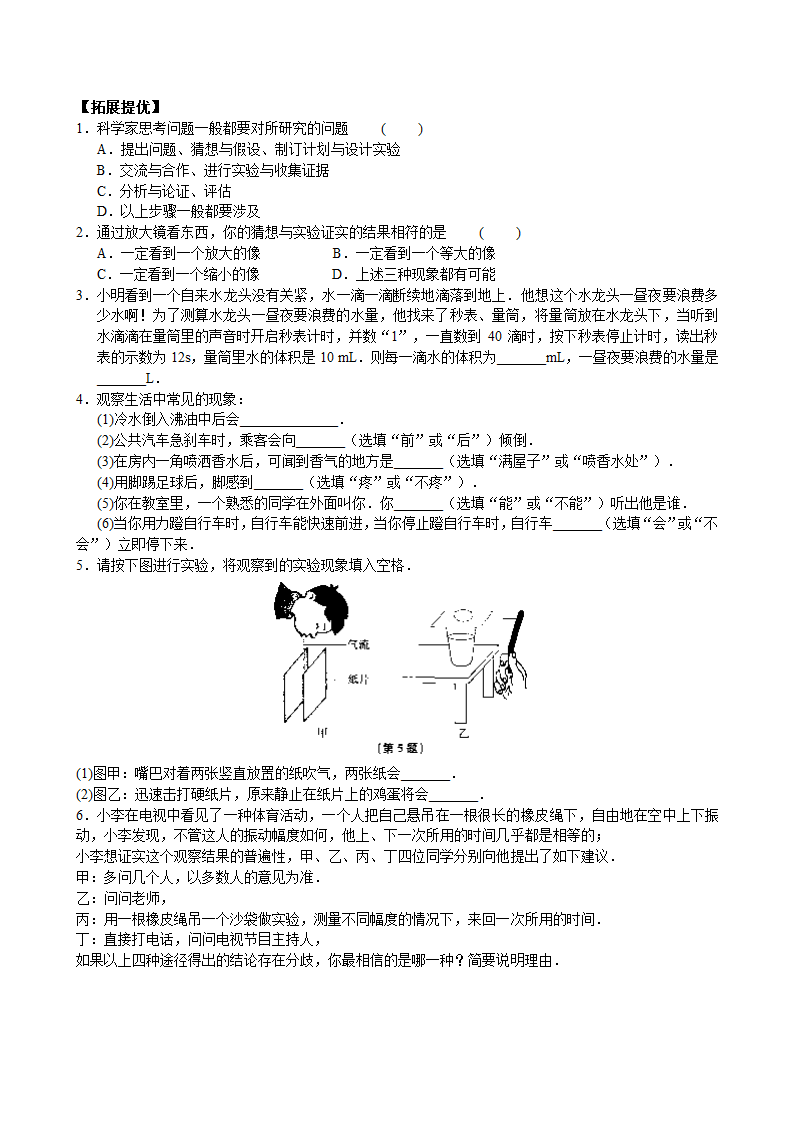 物理：苏科版八上  引言 学案.doc第2页