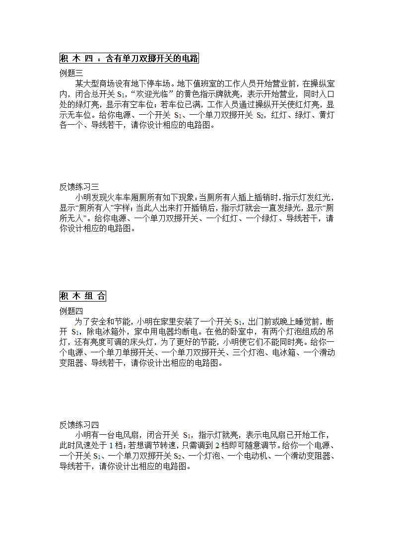 中考物理 电学综合作图学案.doc第2页