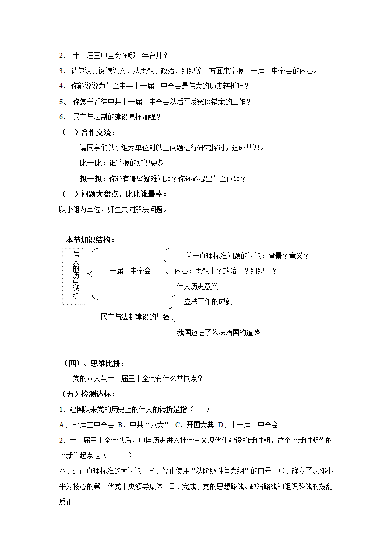 伟大的历史转折学案 1.doc第2页