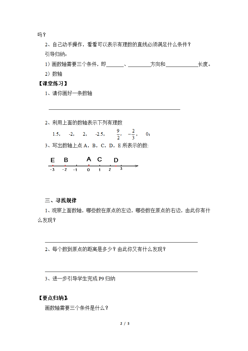 《数轴》导学案.doc第2页