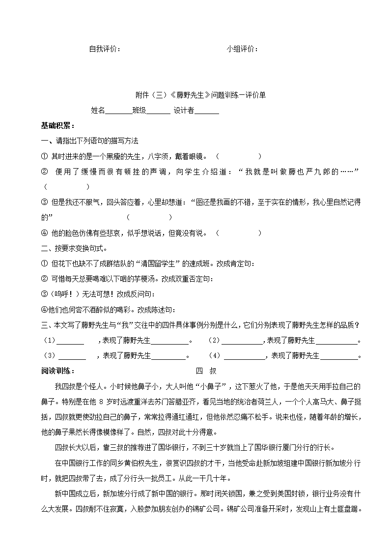 《藤野先生》学案.doc第4页