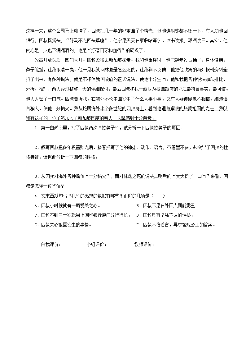 《藤野先生》学案.doc第5页