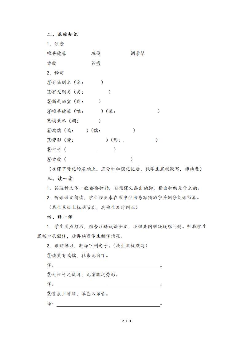 《陋室铭》学案1.doc.doc第2页