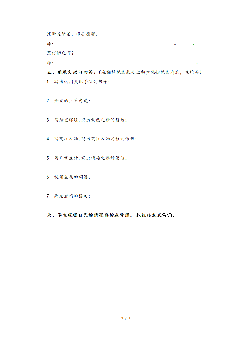 《陋室铭》学案1.doc.doc第3页