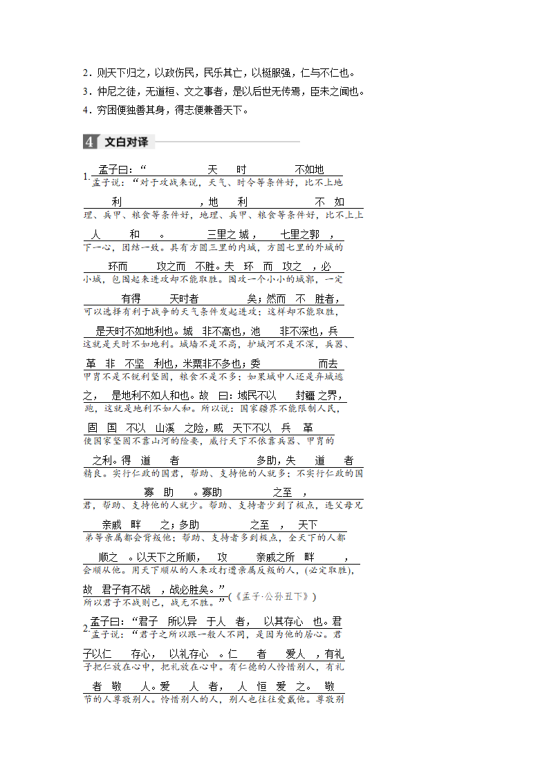 第二单元 五、人和 学案.doc第5页