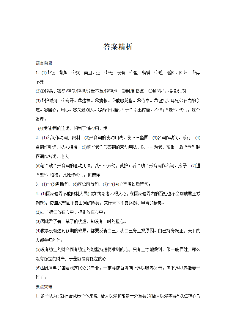 第二单元 五、人和 学案.doc第11页