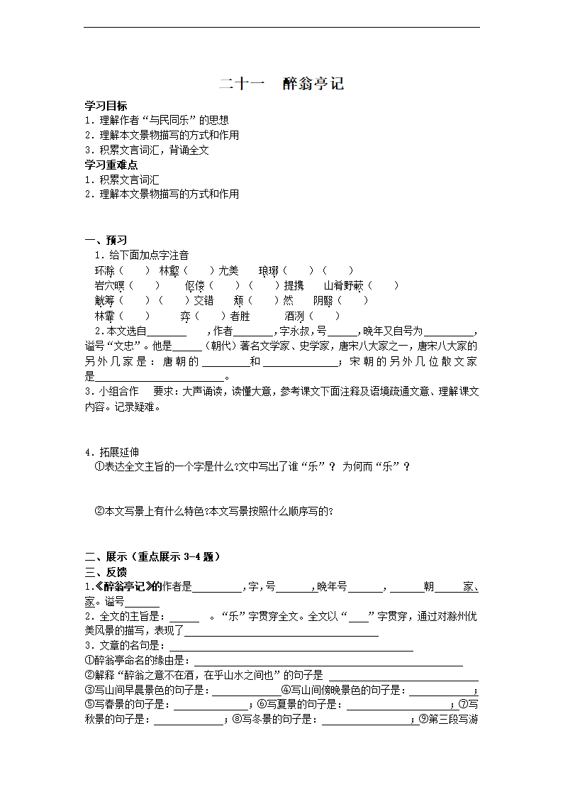 21.醉翁亭记 学案.doc第1页