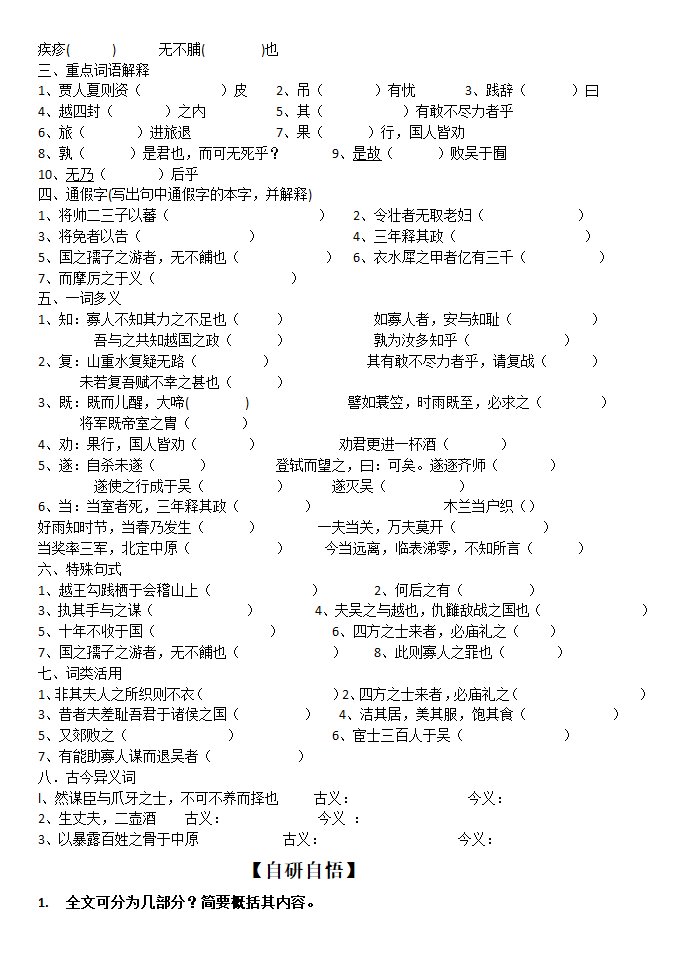 勾践灭吴  学案  含答案.doc第2页