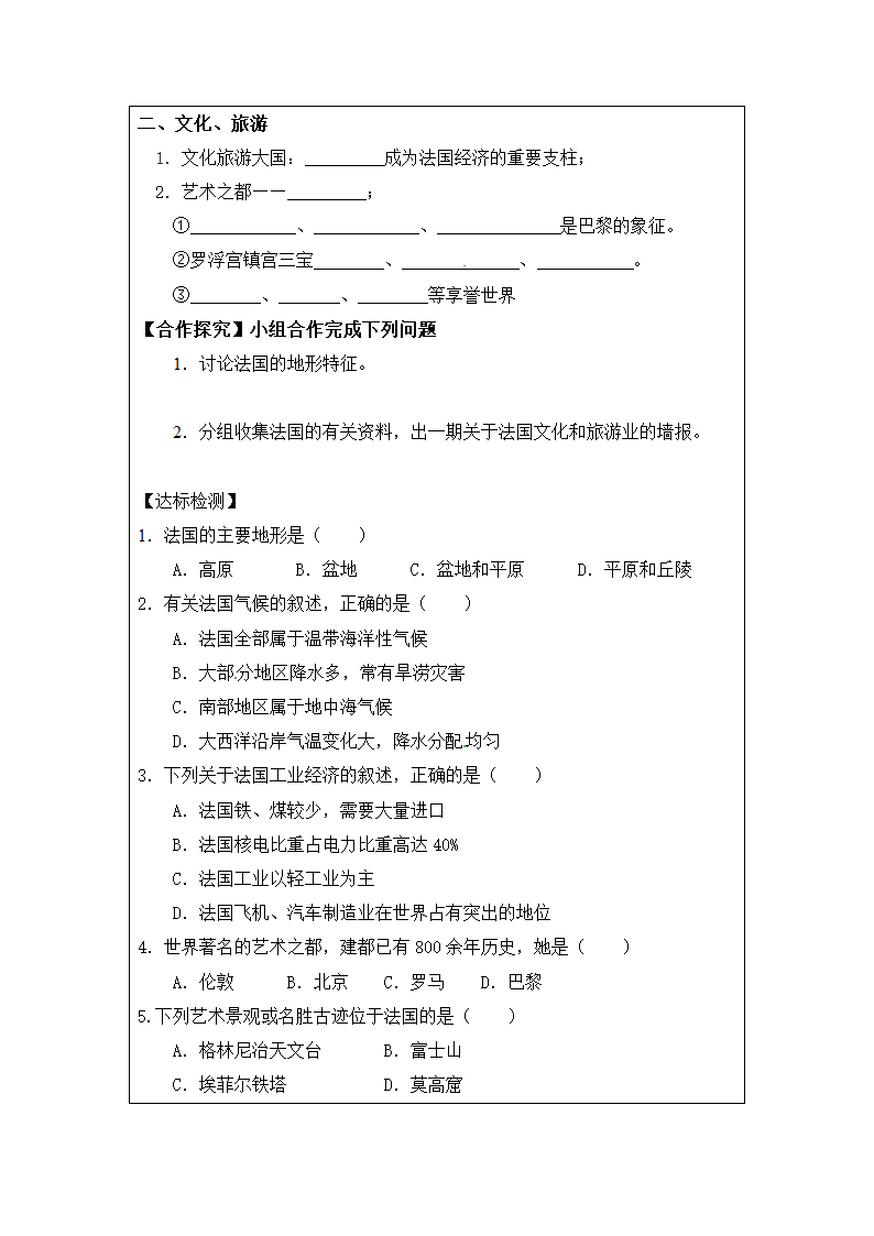 《法国》导学案.doc.doc第2页