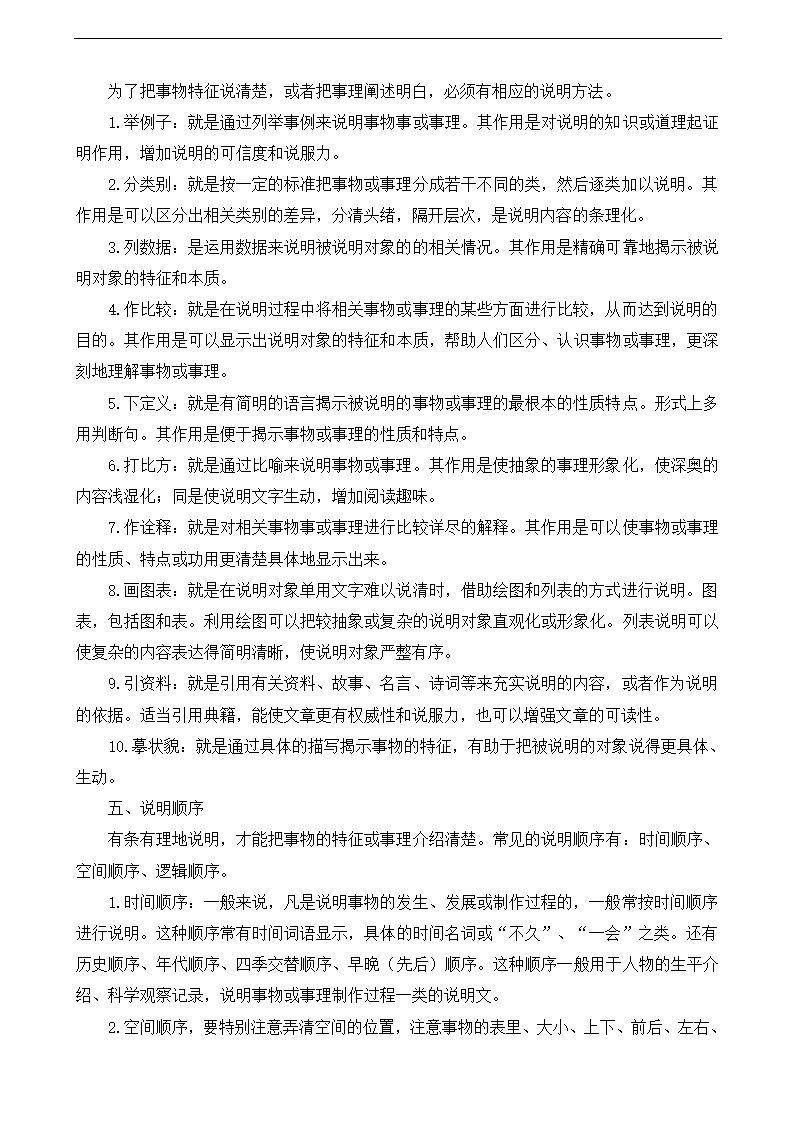 说明文阅读复习学案.doc第2页