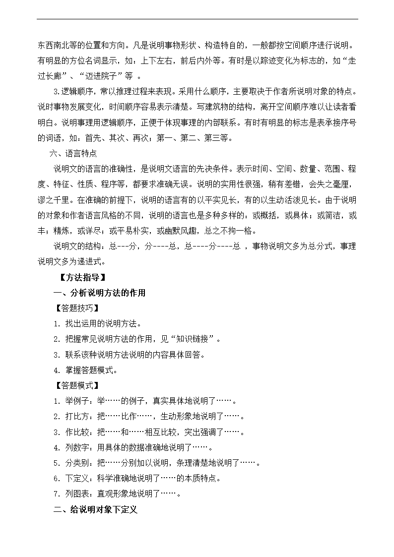 说明文阅读复习学案.doc第3页