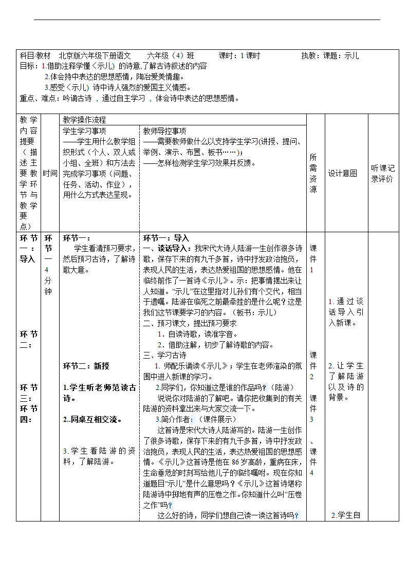 《示儿》导学案.doc第1页