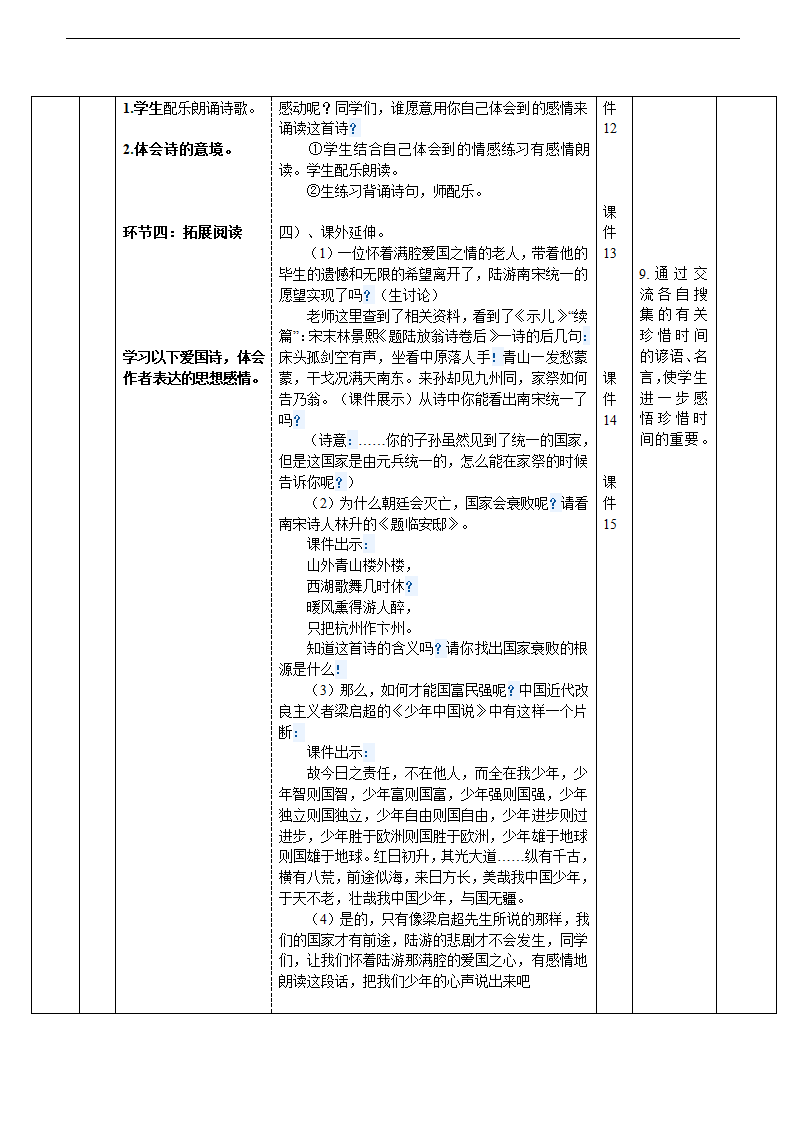 《示儿》导学案.doc第3页