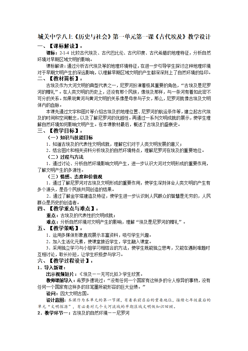 古代埃及 教案.doc第1页