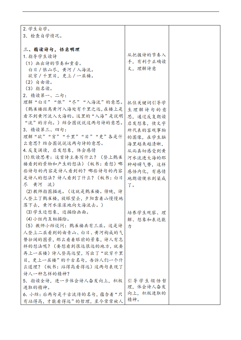 登鹳雀楼    教案.doc第2页