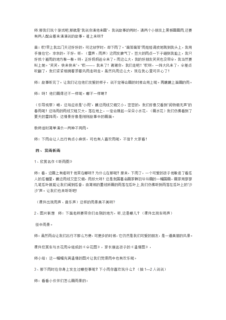 6 下雨了教案.doc第2页