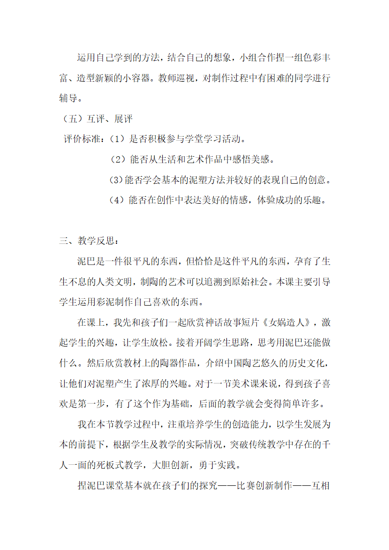 3捏泥巴  教案.doc第3页