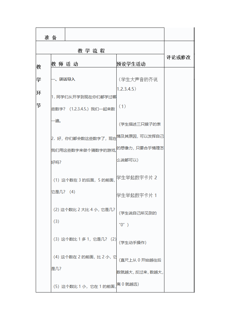 0的认识教案.doc第2页