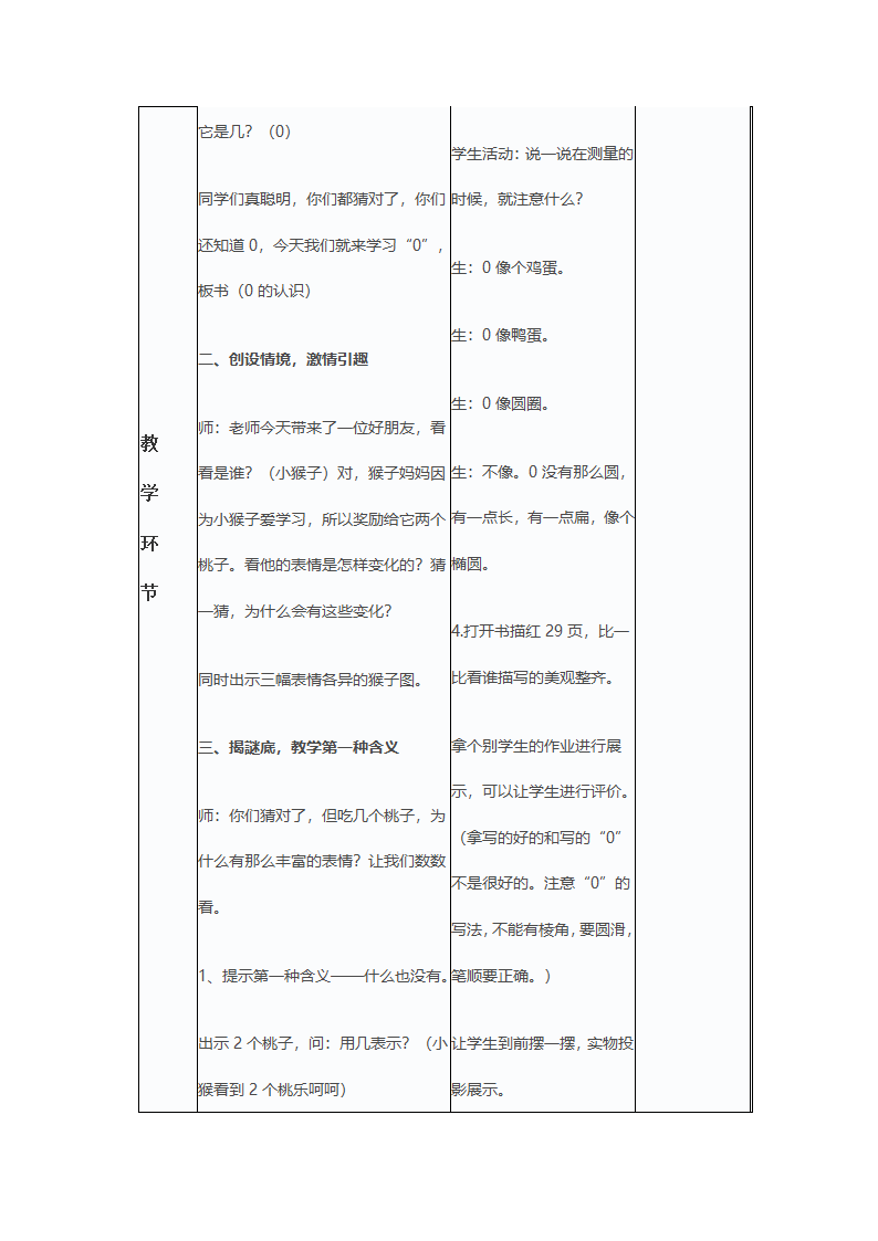 0的认识教案.doc第3页