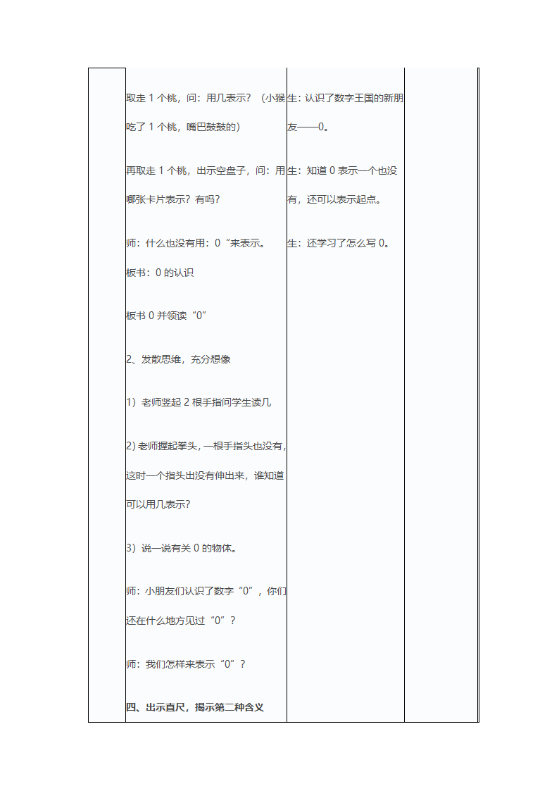 0的认识教案.doc第4页