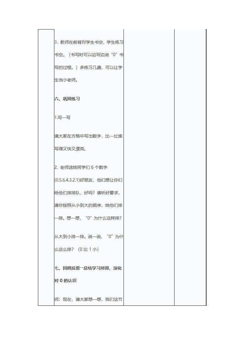 0的认识教案.doc第7页