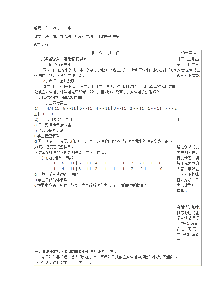 4.1小小少年 教案.doc第2页