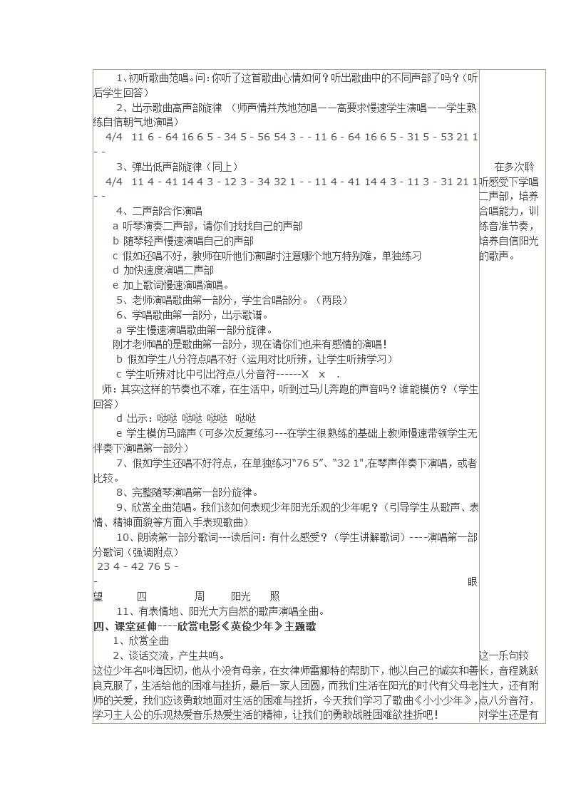 4.1小小少年 教案.doc第3页